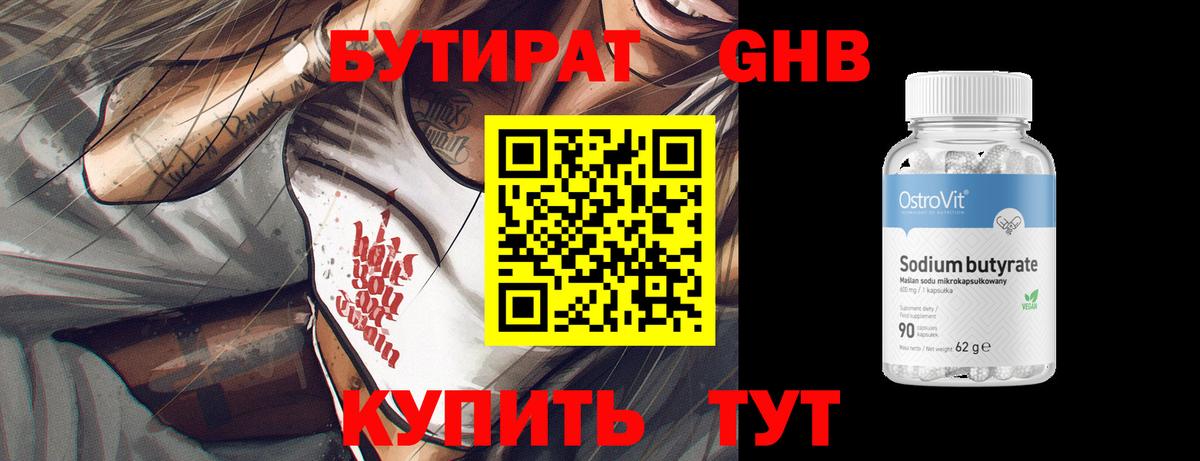 Бутират бутандиол  Вход с VPN  Нижневартовск 