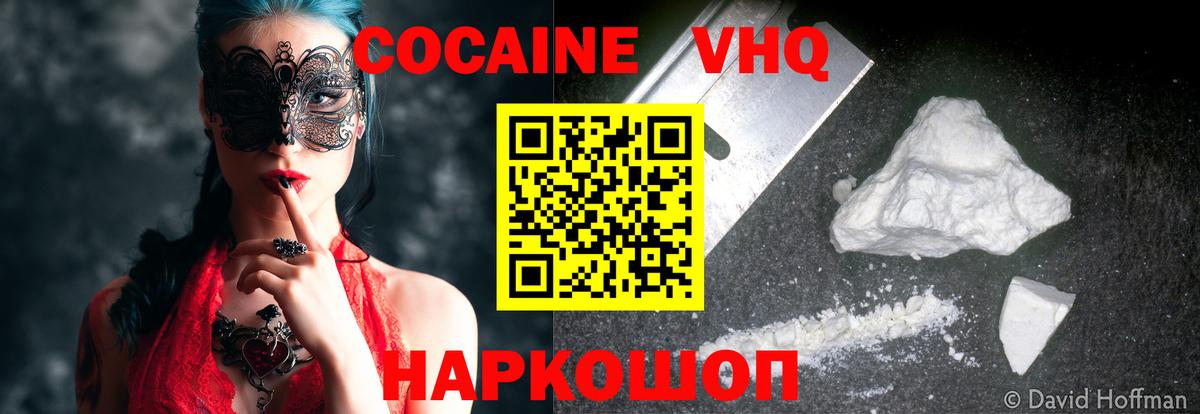 Нижневартовск  Cocaine FishScale  Вход с VPN 