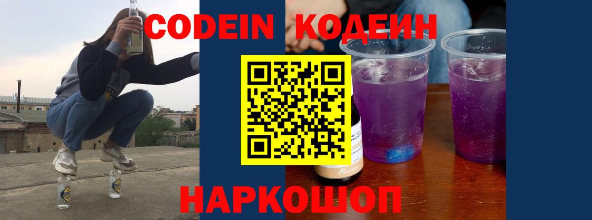 Кодеиновый сироп Lean напиток Lean (лин) Нижневартовск